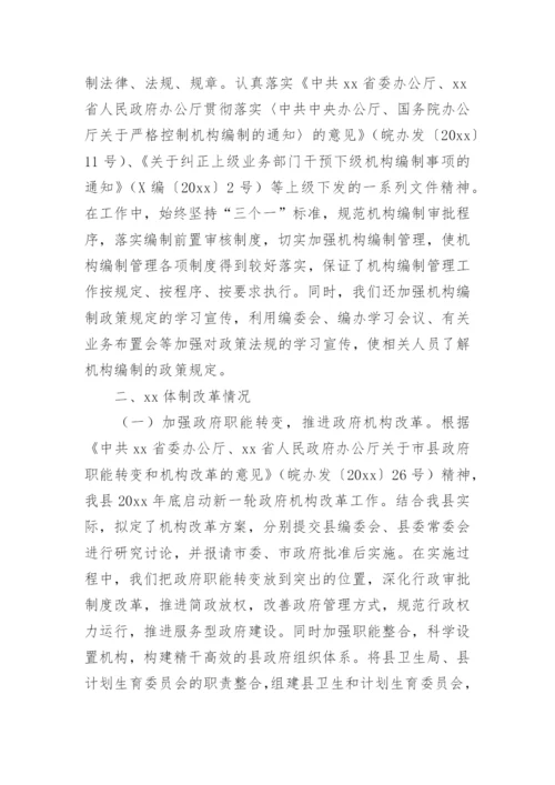 机构编制执行情况的自查报告_2.docx