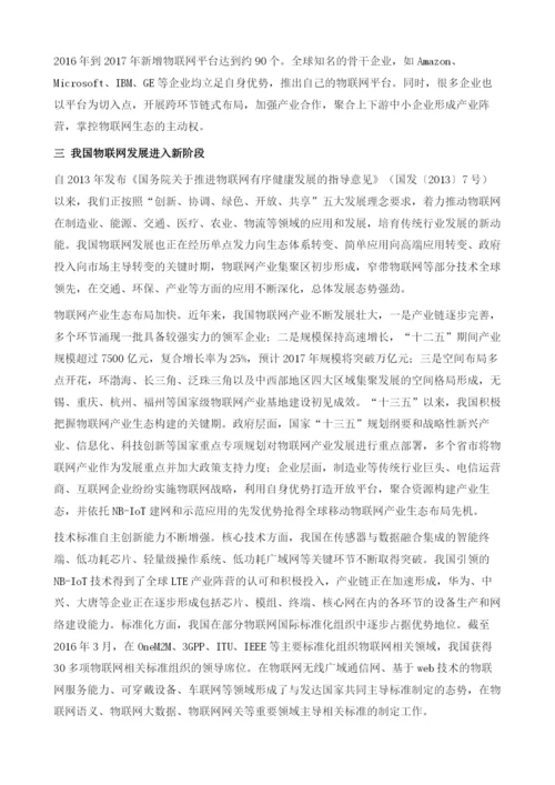 我国物联网产业发展现状和推进建议.docx