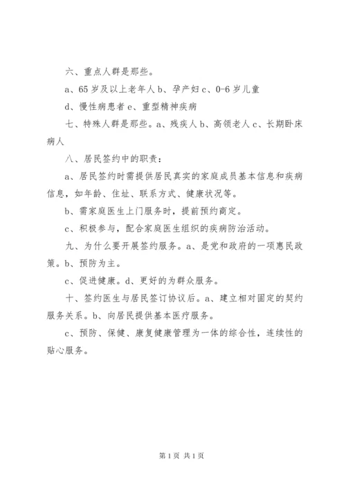 卫生院家庭医生签约服务工作计划 (2).docx