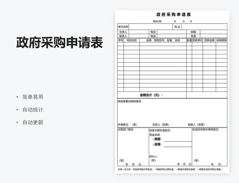 政府采购申请表