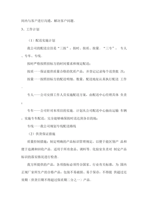 食材配送流程安排计划方案.docx