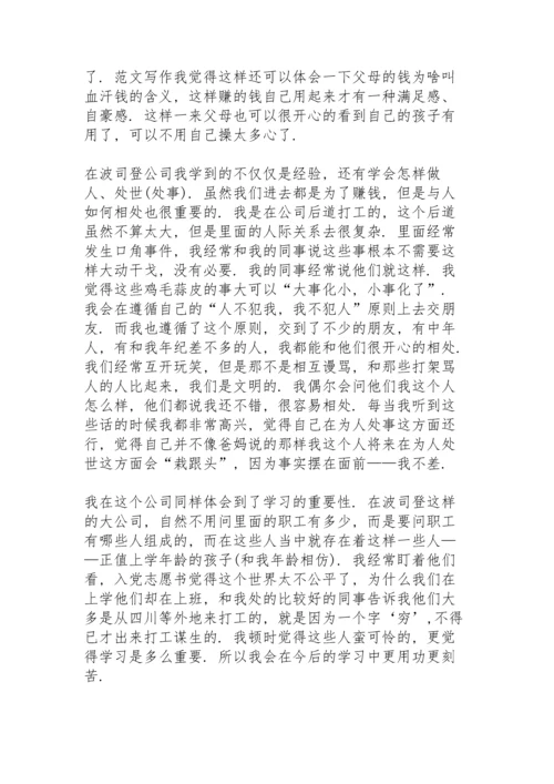 足球的社会实践心得体会50字5篇例文.docx