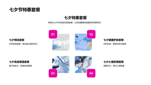 七夕健康礼遇推介PPT模板