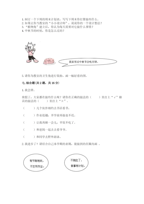 最新部编版二年级上册道德与法治期中测试卷含答案【轻巧夺冠】.docx