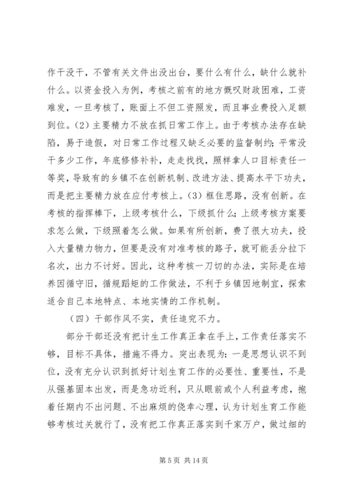 某县计划生育工作调研报告 (2).docx