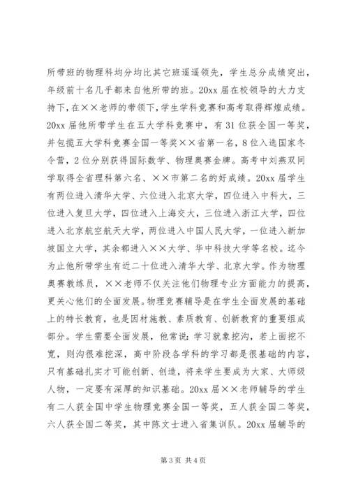 先进学科带头人申报材料 (2).docx