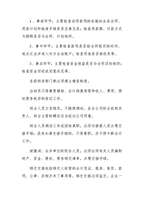 --公司财务管理办法制度汇编