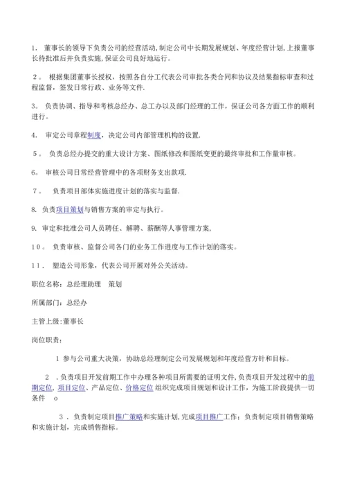 房地产开发公司管理制度.docx