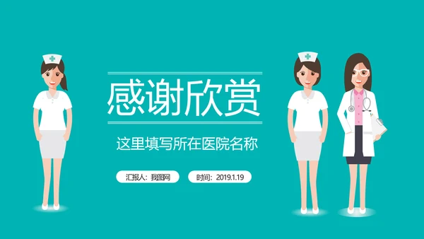 蓝色清新医疗医药医学医生工作总结报告PPT模板
