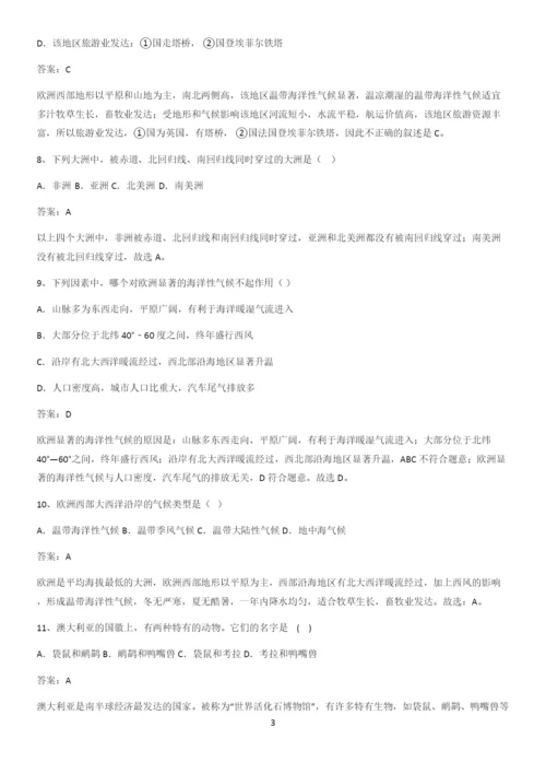 河南省初中地理七年级下第八章东半球其他的地区和国家知识点汇总.docx