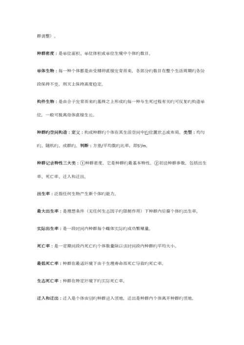 2023年生态学重要知识点归纳总结.docx