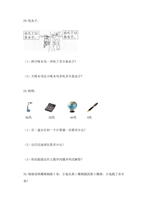 二年级上册数学应用题100道含完整答案（名师系列）.docx