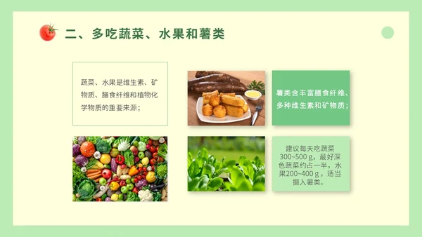 绿色简约蔬菜水果饮食与健康知识培训ppt健康饮食