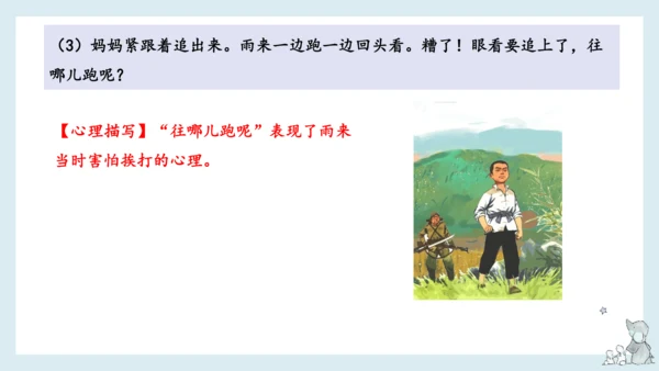部编版语文四年级下册第六单元知识梳理  课件