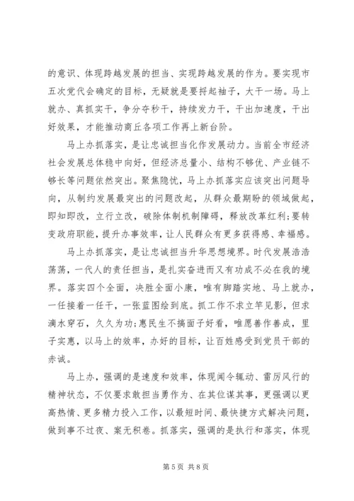 关于马上办抓落实主题演讲稿.docx