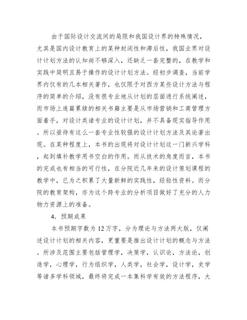 硕士毕业论文的开题报告范文.docx