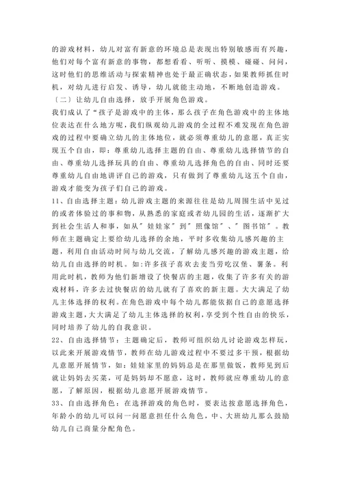 论游戏中幼儿主体性的发挥
