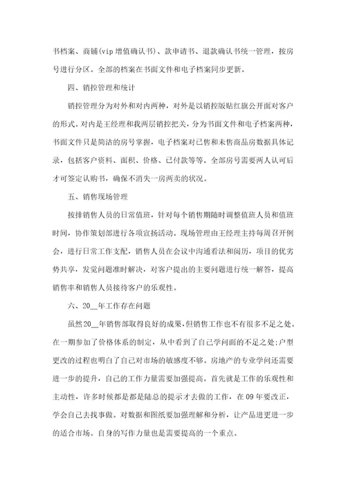 房地产销售年总结范本模板五篇
