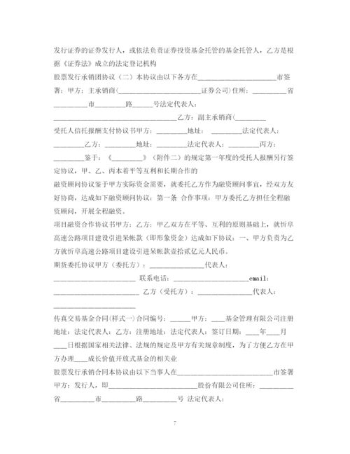 2023年证券合同汇总.docx