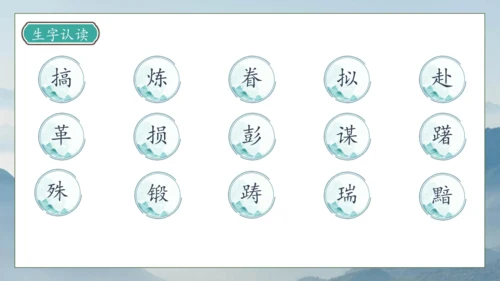 【核心素养】部编版语文五年级下册-10.青山处处埋忠骨 第2课时（课件）