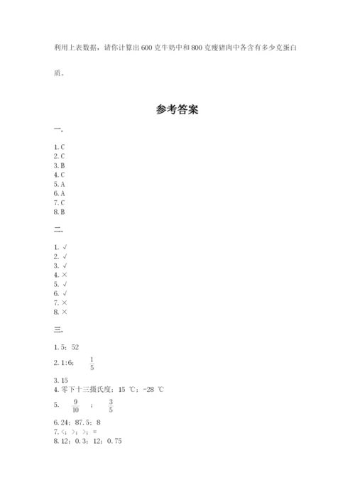 小学数学六年级下册竞赛试题及完整答案（夺冠系列）.docx