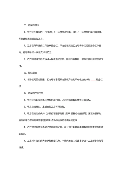 补充协议净利润分配协议.docx