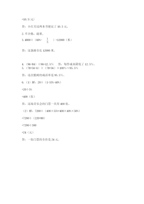人教版六年级下册数学期末测试卷（名师系列）word版.docx