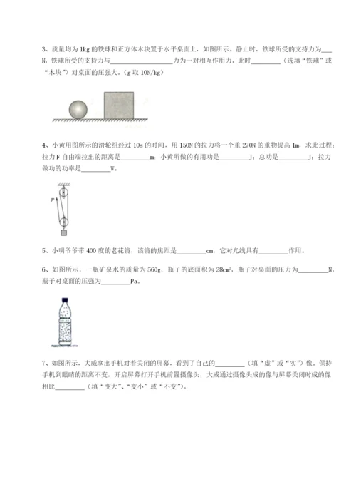 基础强化安徽无为县襄安中学物理八年级下册期末考试达标测试试题（解析版）.docx