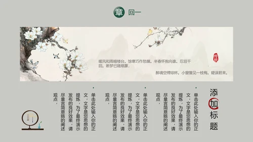 中国传统艺术通用PPT模板