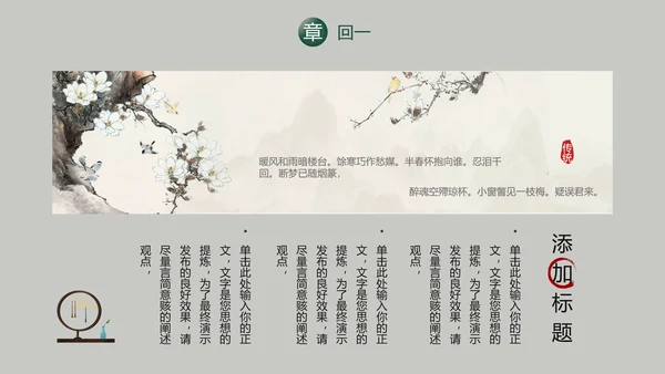 中国传统艺术通用PPT模板