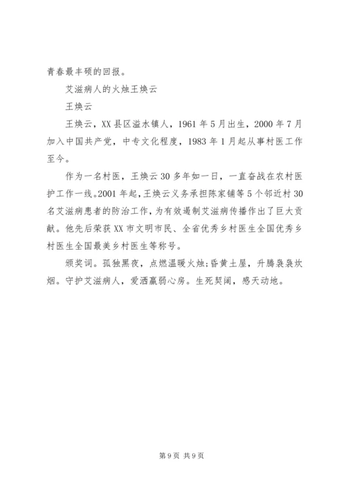 学习XX市最美共产党员先进事迹心得体会.docx