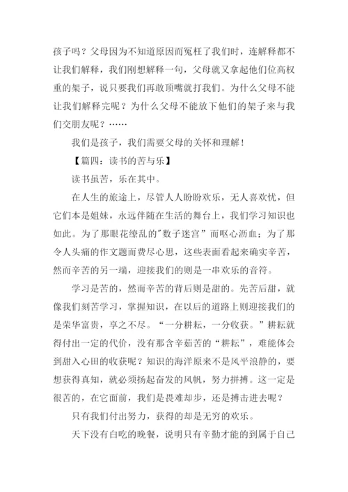 我的苦与乐作文300字.docx