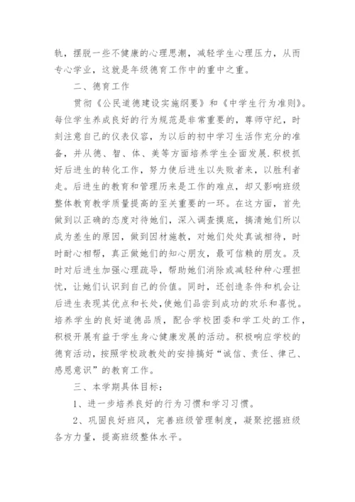 “初中德育工作计划.docx