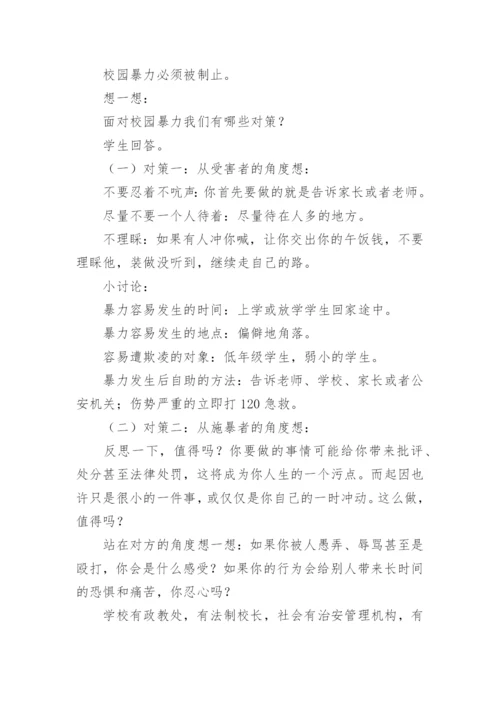 大班校园欺凌安全教育教案.docx