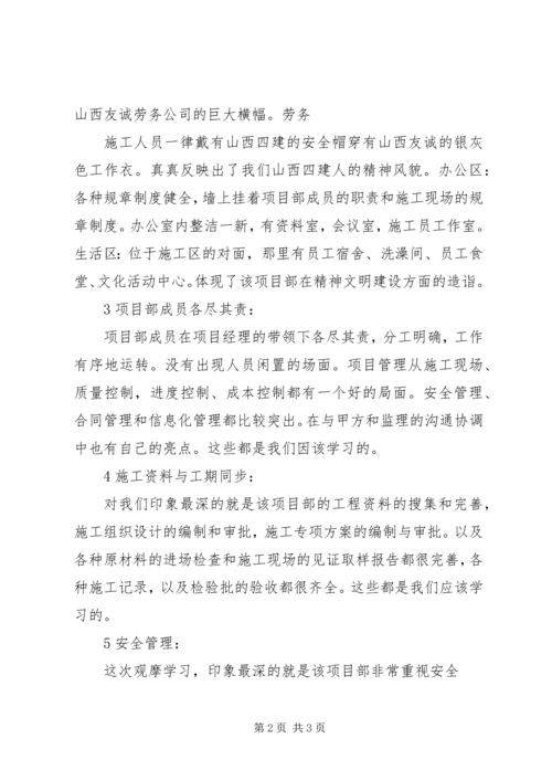 对标学习的感想 (2).docx