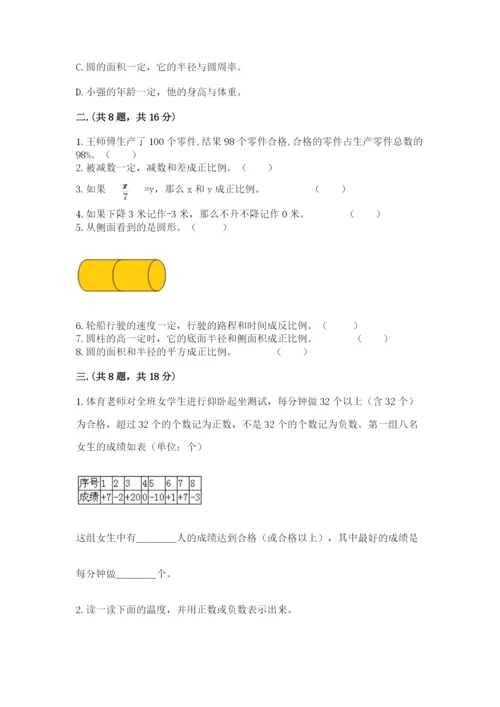 苏教版六年级数学小升初试卷（夺冠）.docx