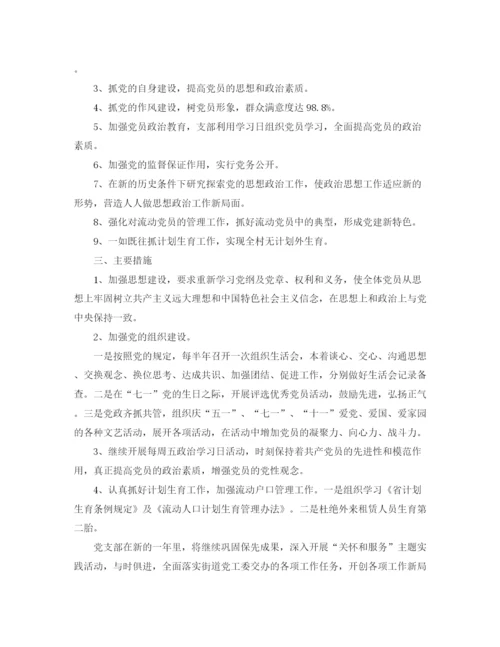 精编之年农村党支部工作计划范本.docx