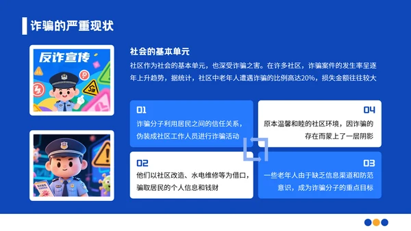 蓝色插画风格社区反诈进行时守护您的钱袋子PPT模板