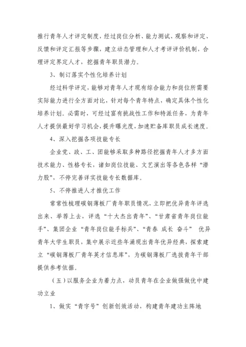 探索青年成长规律打造青年人才培养综合体系.docx