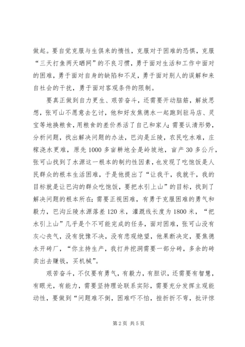 学习张可山同志事迹心得体会 (3).docx