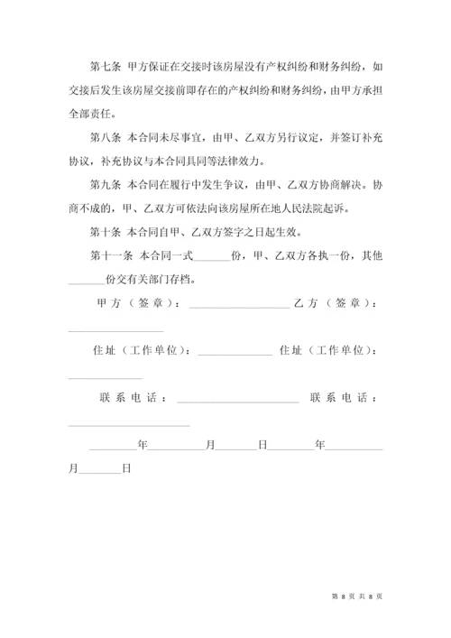 购房合同范本简单版.docx