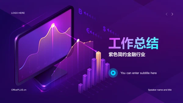 紫色科技智能金融经济工作总结PPT