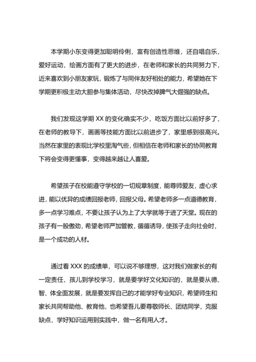 有关成绩的家长评语.docx