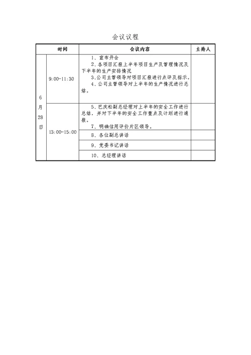 年中生产会暨上半年安全生产会材料