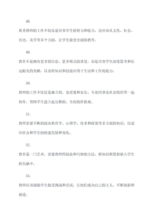 鼓励教师发展的名言名句