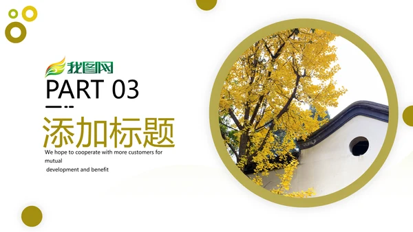 秋天来了银杏树旅游日记秋风季PPT模板