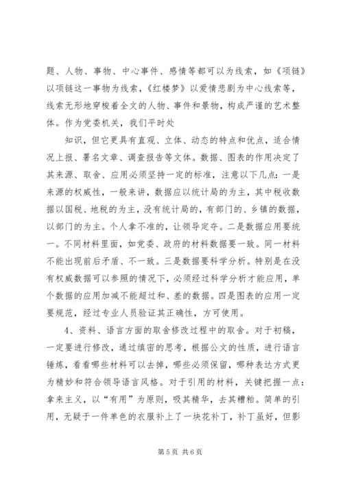 关于公文写作中的若干问题(提纲)[5篇范文] (3).docx
