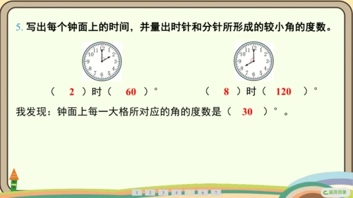 人教版数学四年级上册3.2 角的度量课件(共25张PPT)