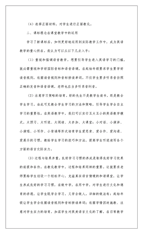 2022新课标学习心得体会