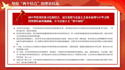 国潮插画新时代中国特色社会主义思想世界观和方法论课件PPT党建